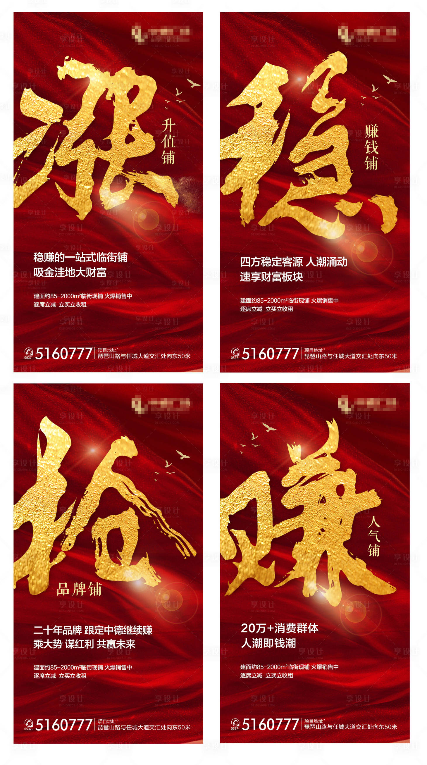 源文件下载【地产商铺热销价值点红金系列海报】编号：90690000748455965