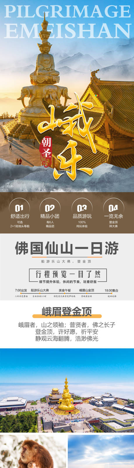 源文件下载【峨眉山乐山大佛旅游详情页】编号：81620000660396017