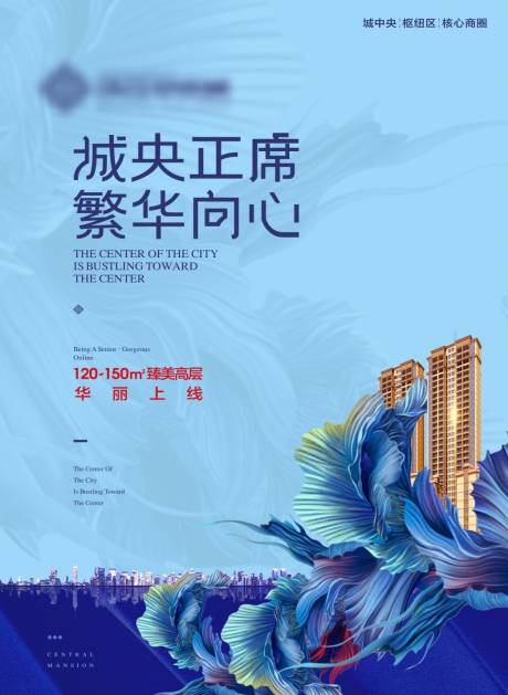 源文件下載【享設計】搜索編號：35750000762172860【樓盤海報】