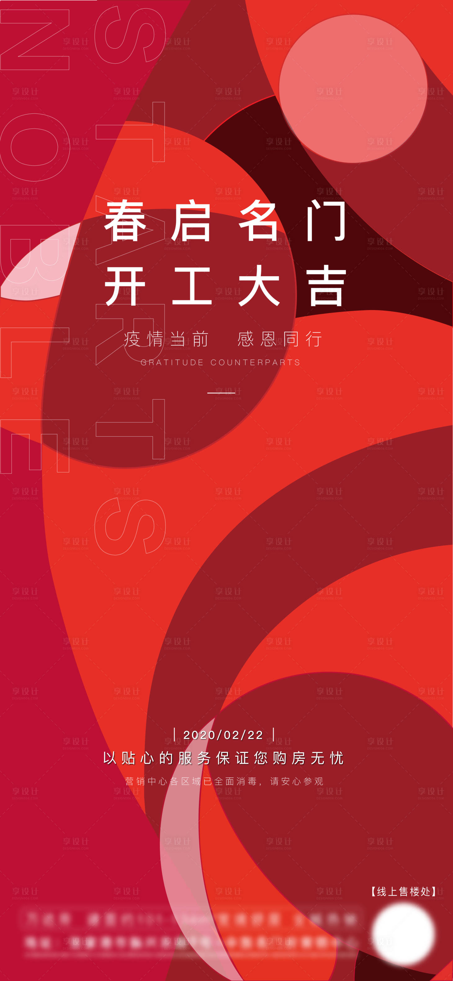 源文件下載【享設計】搜索編號：80690000789739884【房地產(chǎn)開工海報】
