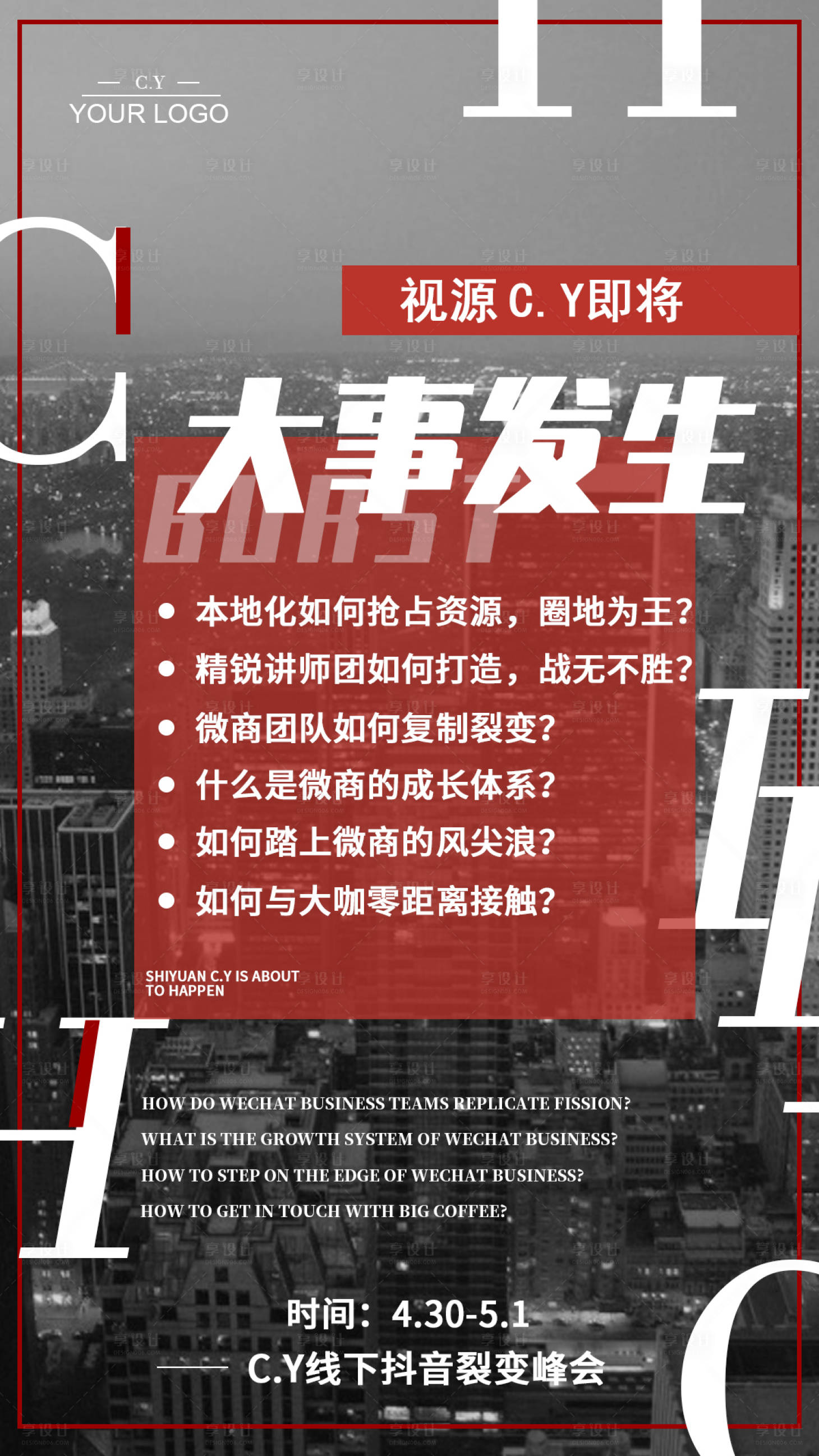 编号：20200421110546378【享设计】源文件下载-文字微商高端朋友圈宣传海报