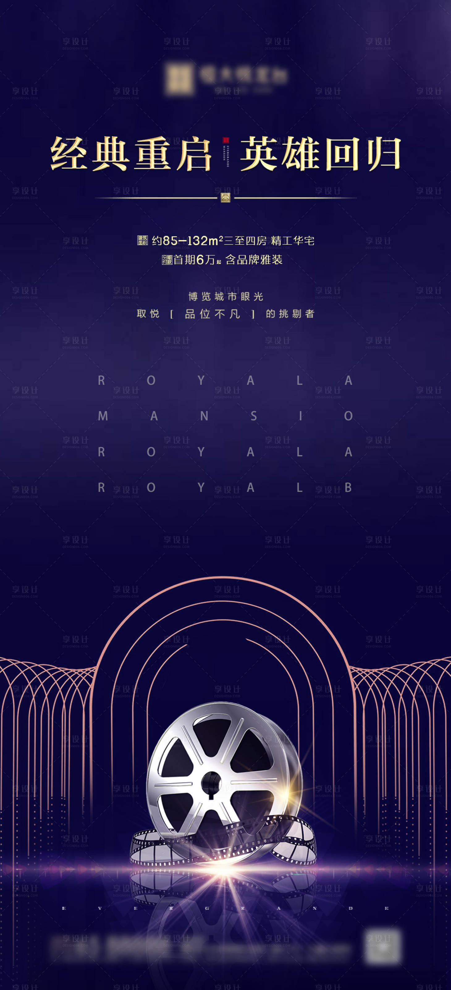 源文件下载【地产海报】编号：37570000806724238