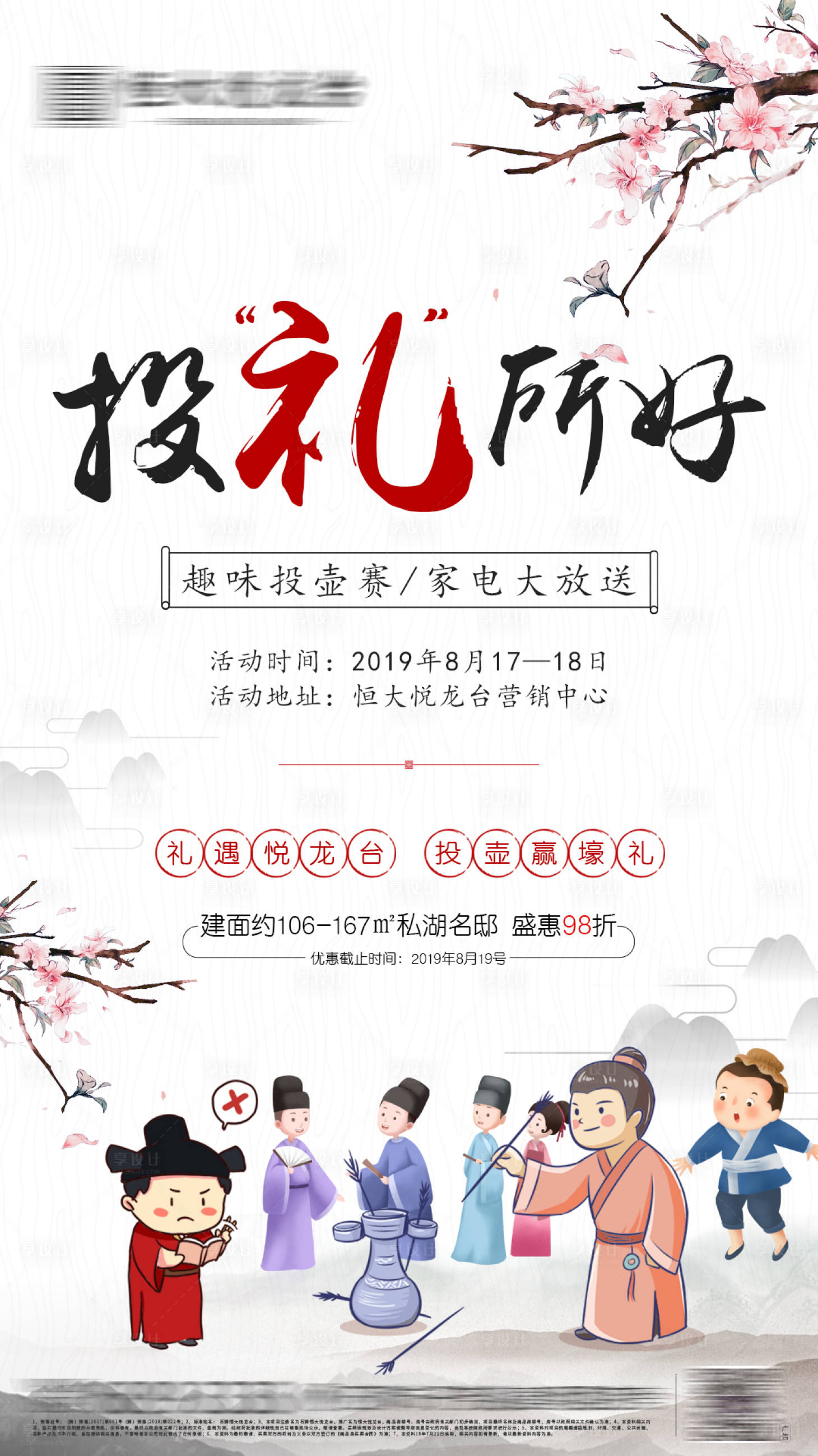 地产趣味投壶游戏暖场活动单图psd广告设计素材海报模板免费下载-享设