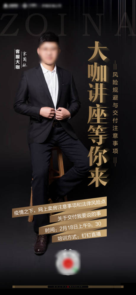 源文件下载【地产法律风险讲解海报】编号：83770000655293072