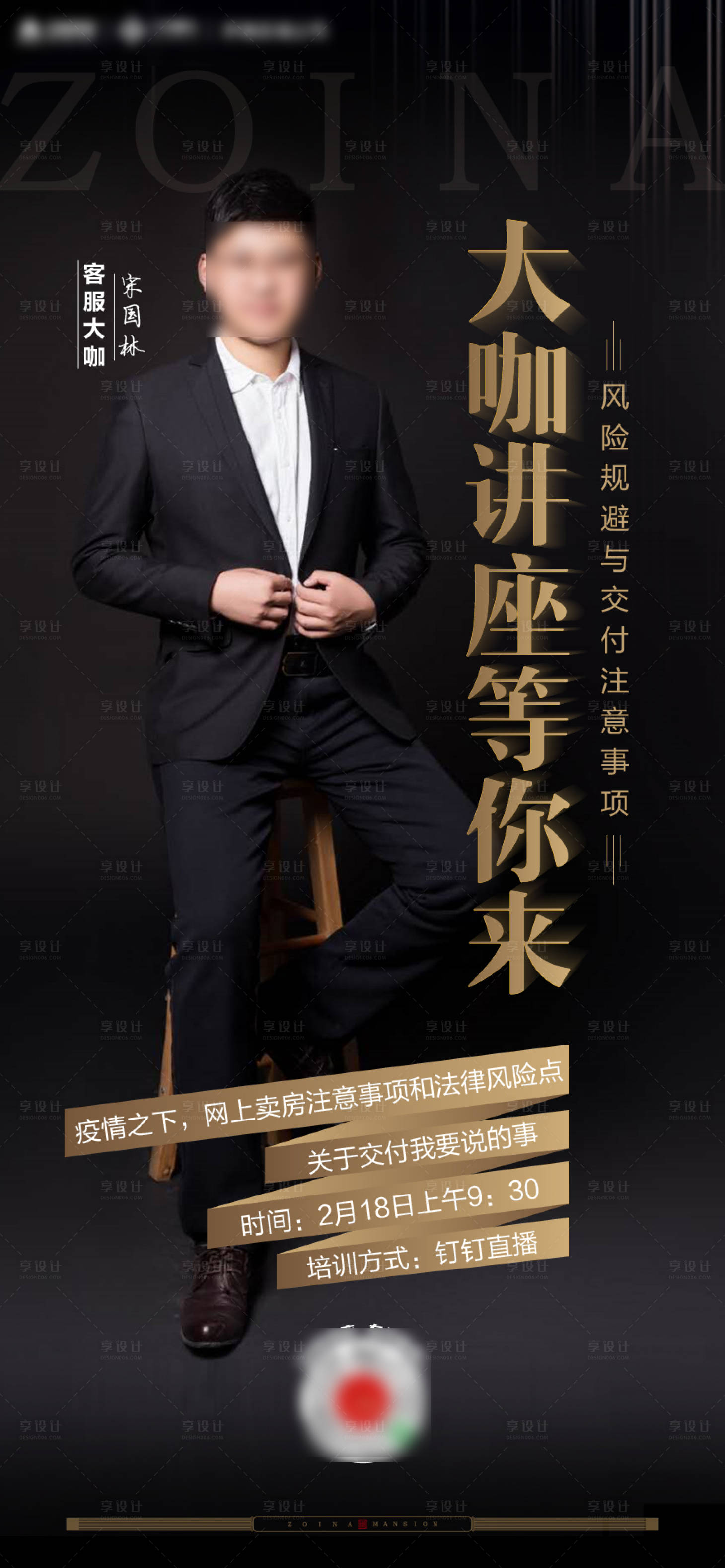 源文件下載【享設計】搜索編號：83770000655293072【地產法律風險講解海報】