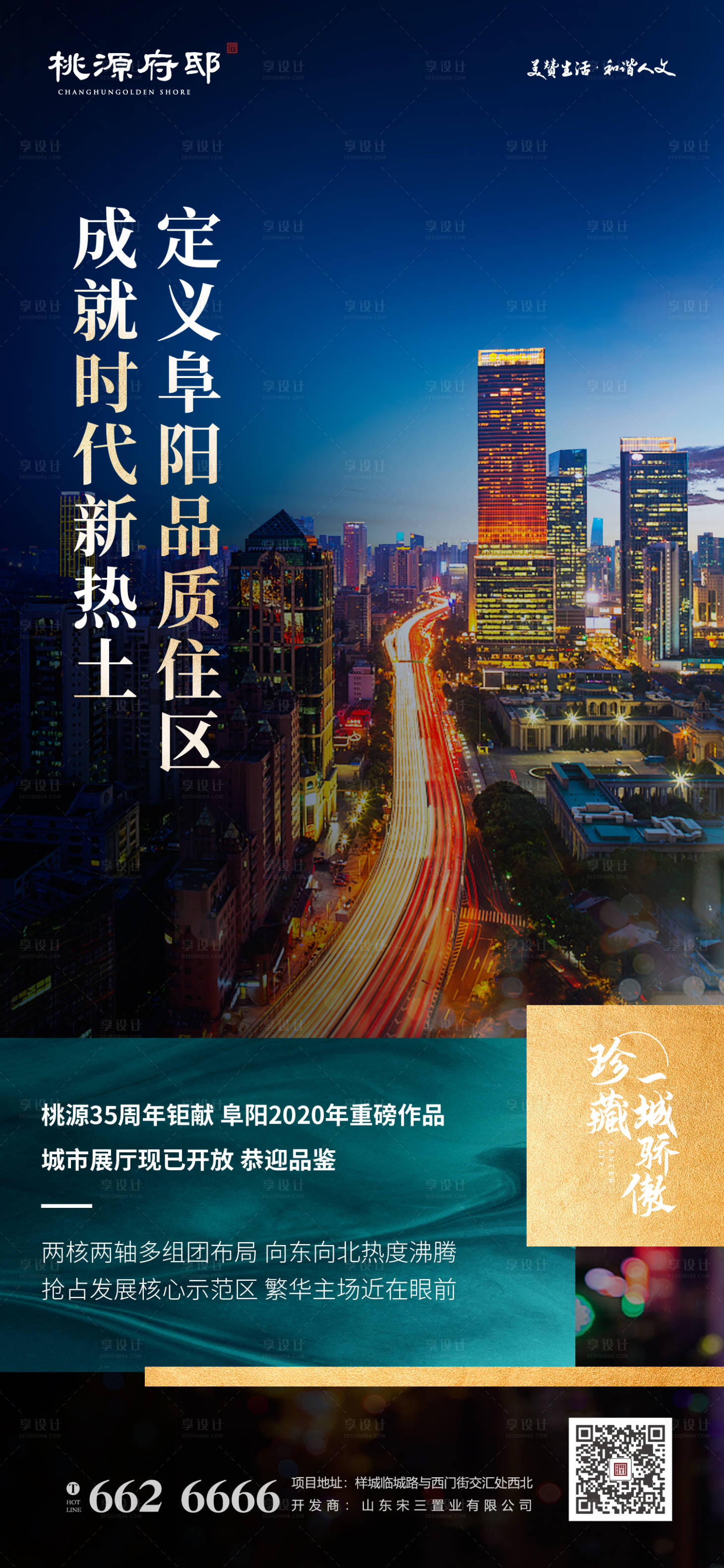 源文件下載【城市利好價值點(diǎn)房地產(chǎn)海報】編號：81290000723845815
