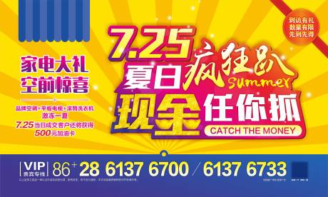 源文件下载【享设计】搜索编号：41820000683183597【夏日疯狂趴广告展板】