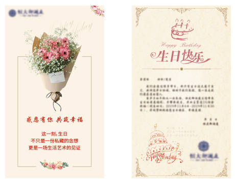 源文件下载【生日贺卡】编号：43110000682684034