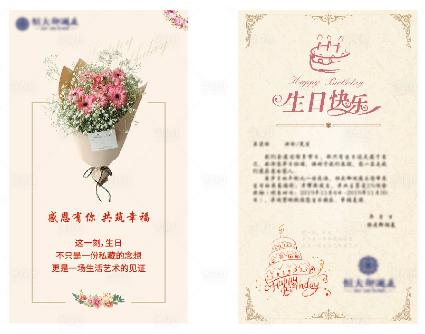 源文件下载【生日贺卡】编号：43110000682684034