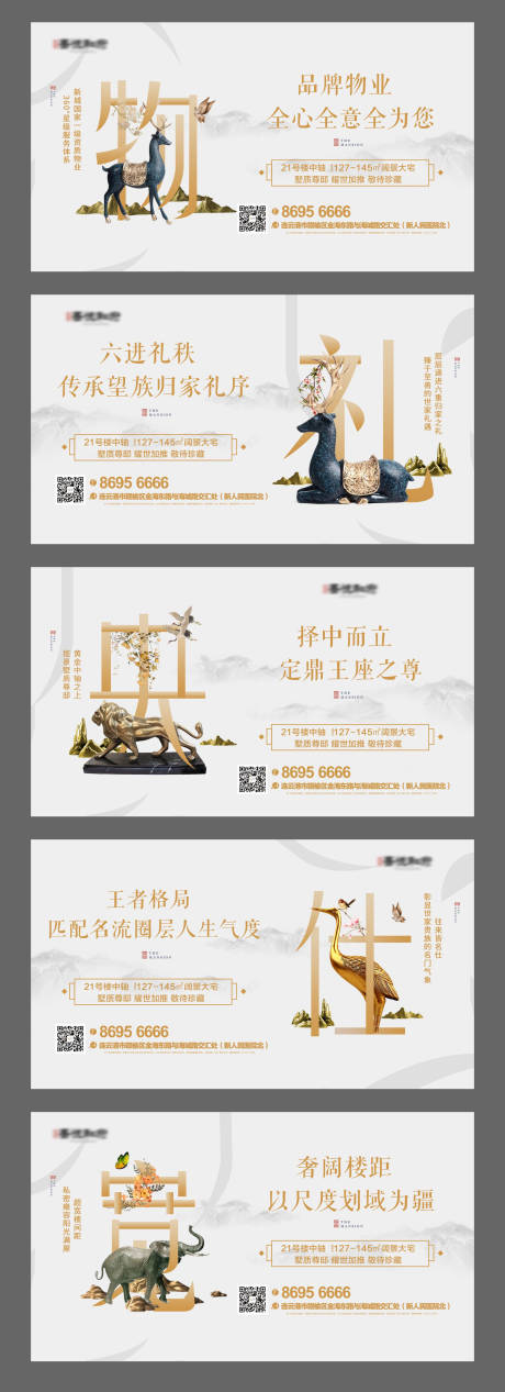 中式住宅价值点微信系列海报 -源文件【享设计】