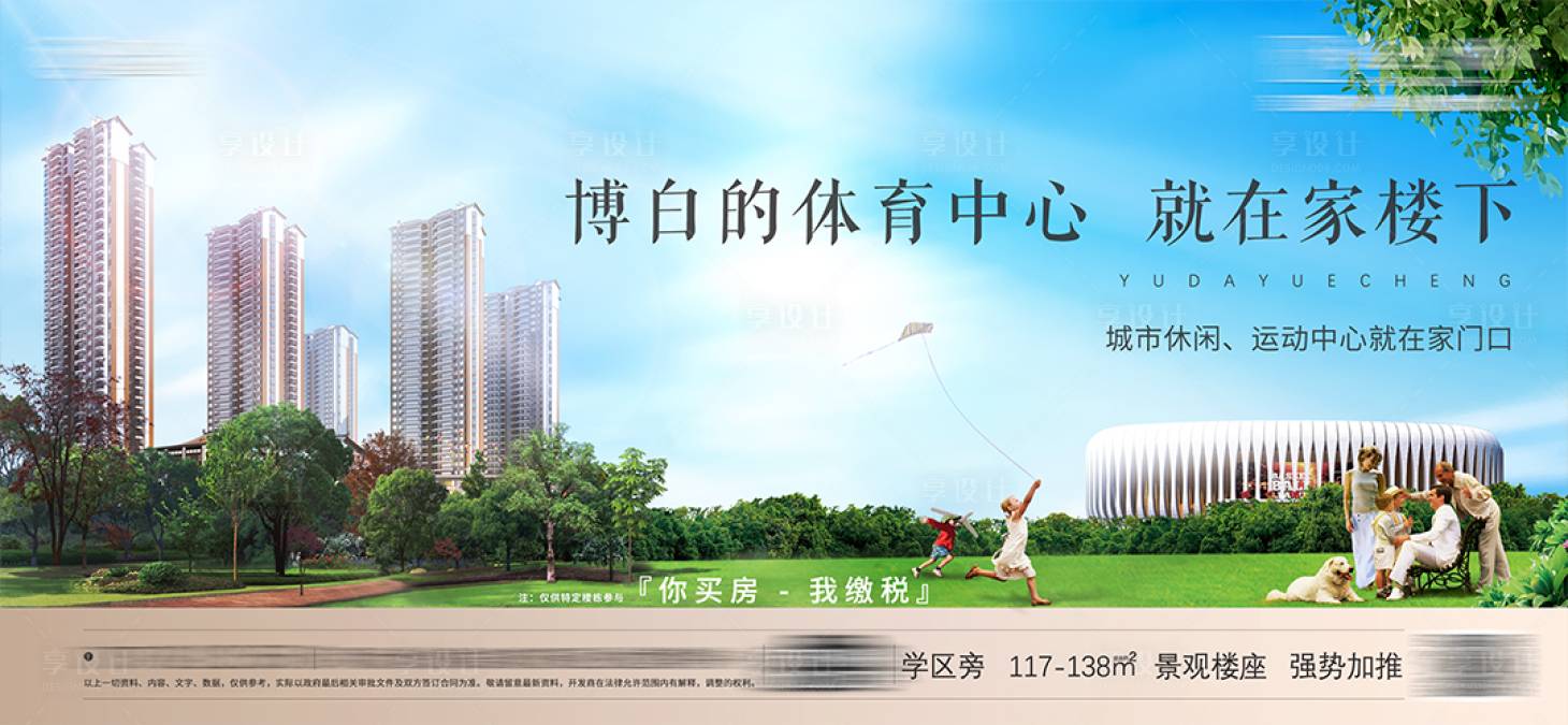 源文件下载【体育中心洋房地产海报】编号：78300000722474388