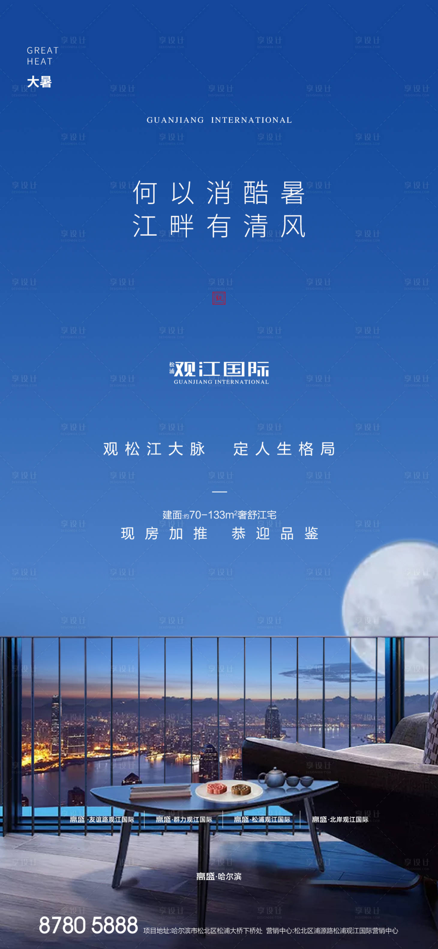 源文件下載【享設計】搜索編號：79330000664859051【24節(jié)氣大暑地產(chǎn)海報】