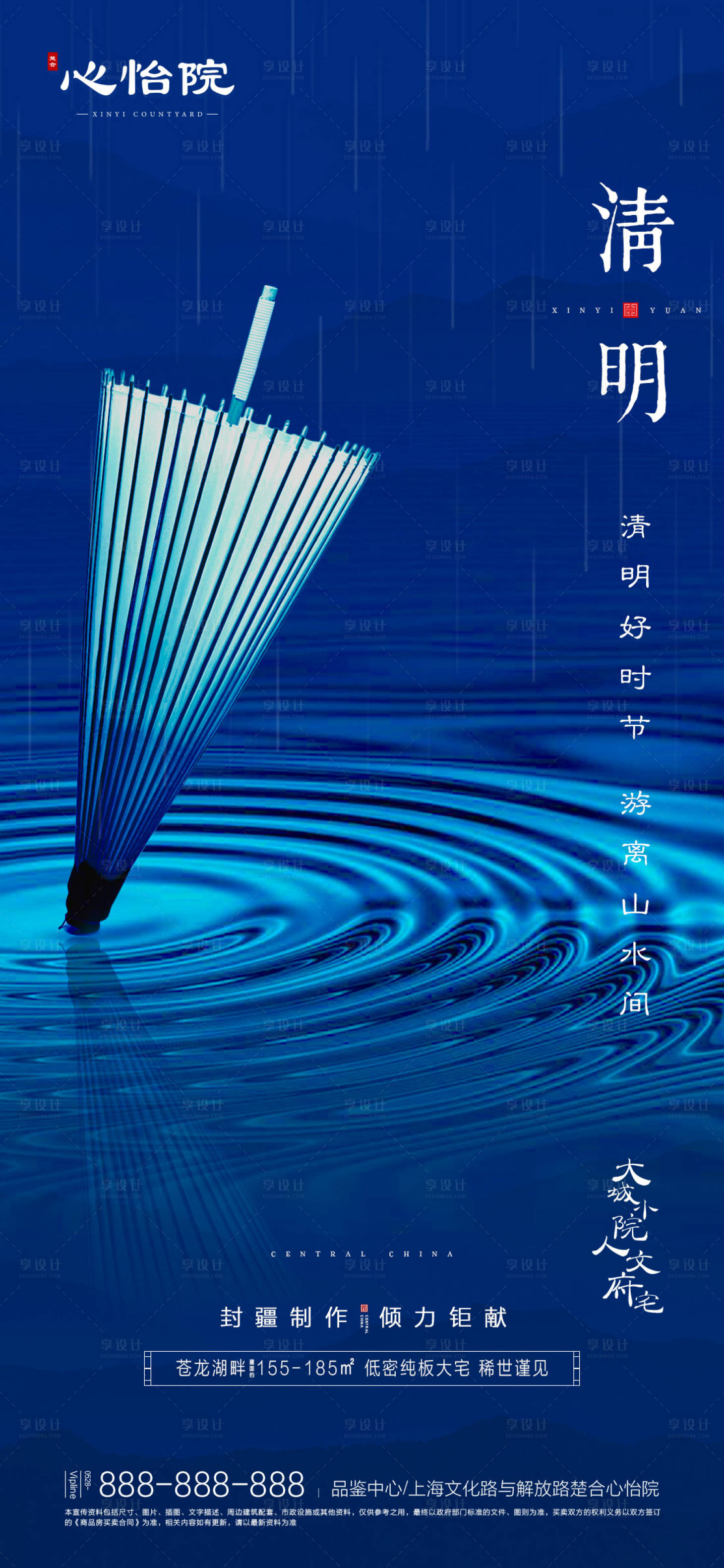 源文件下載【享設(shè)計(jì)】搜索編號(hào)：11410000657037187【地產(chǎn)二十四節(jié)氣清明海報(bào)】