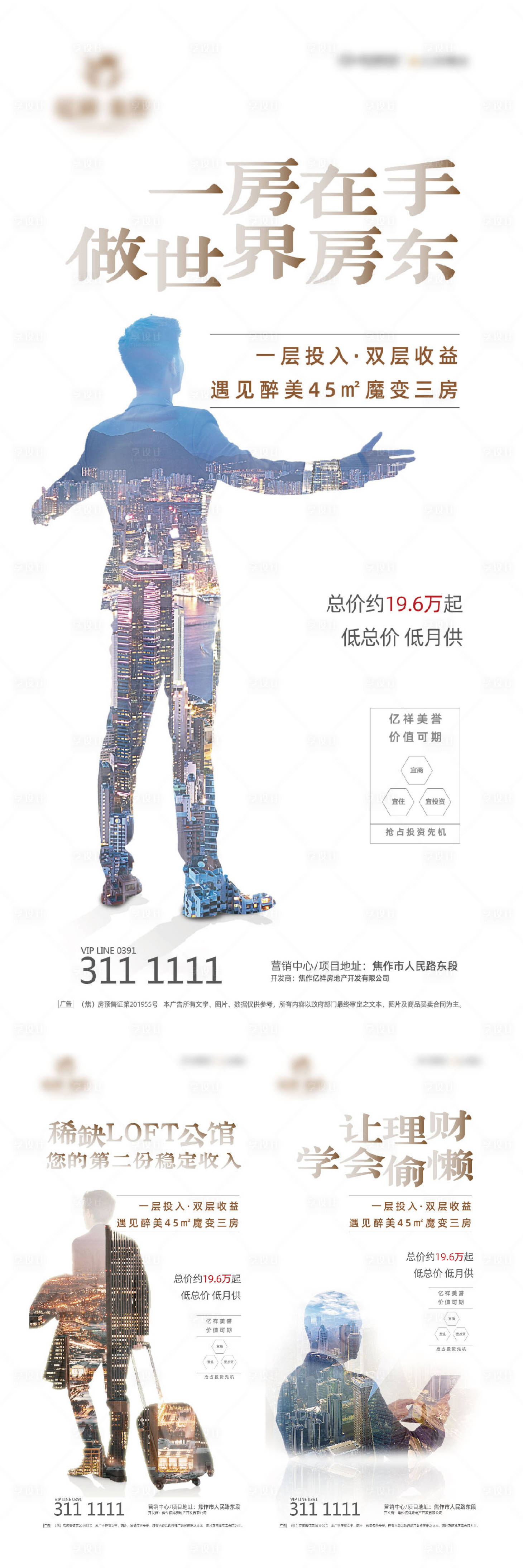 源文件下载【享设计】搜索编号：82840000485786196【公寓价值点微推海报系列】