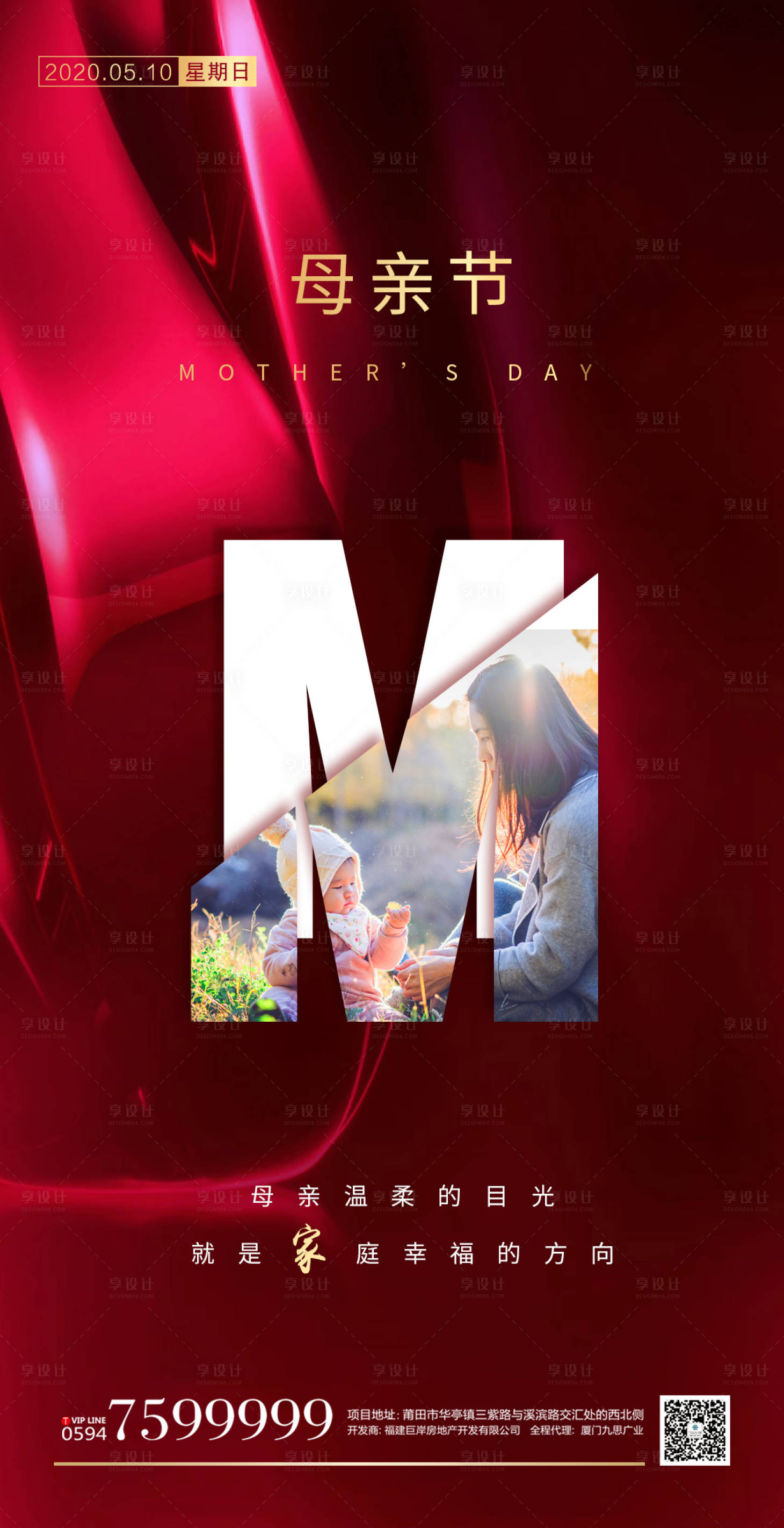 源文件下载【享设计】搜索编号：84170000796936094【母亲节简约海报】