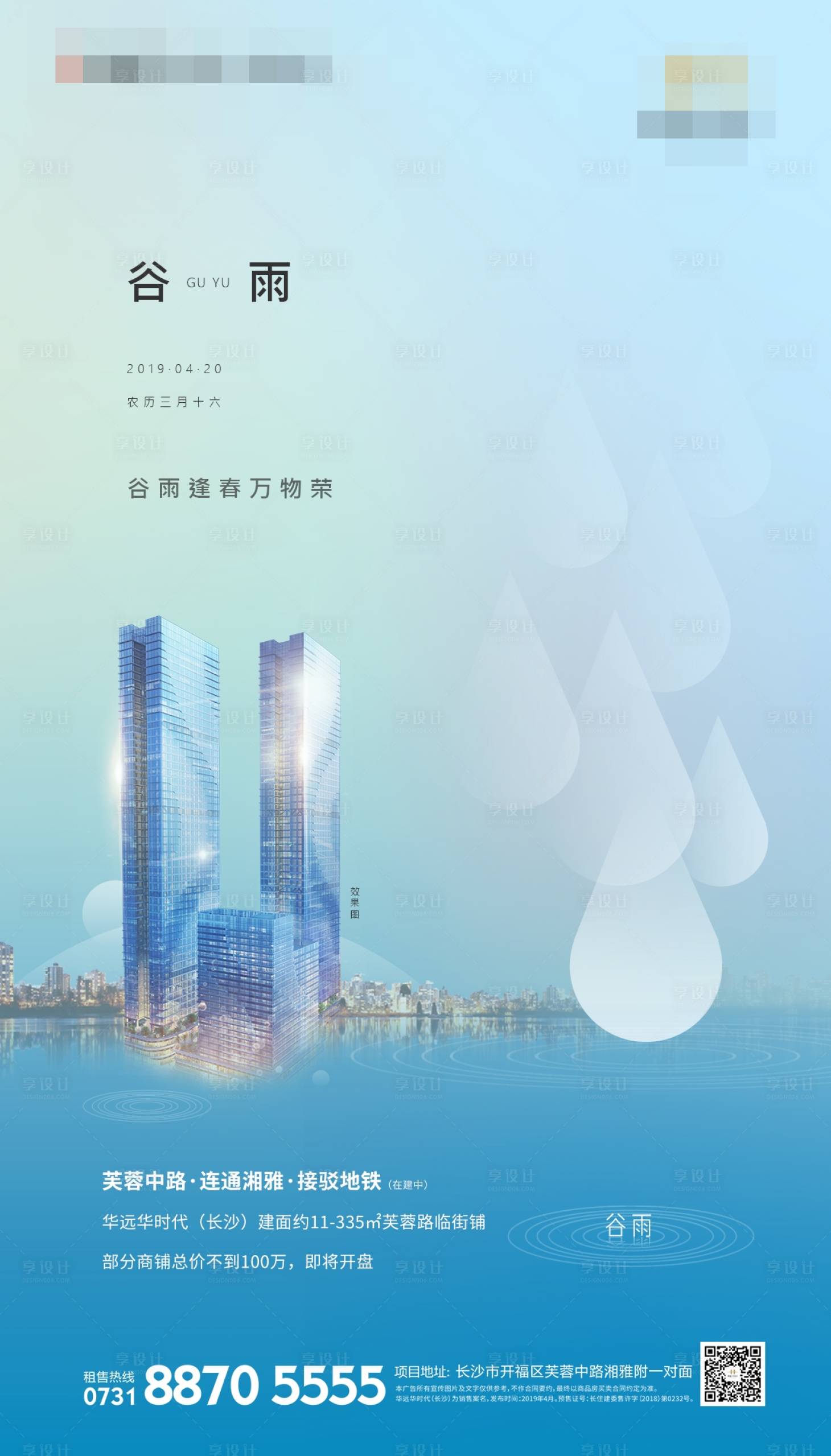 源文件下載【地產二十四節氣谷雨海報】編號：80530000649168179