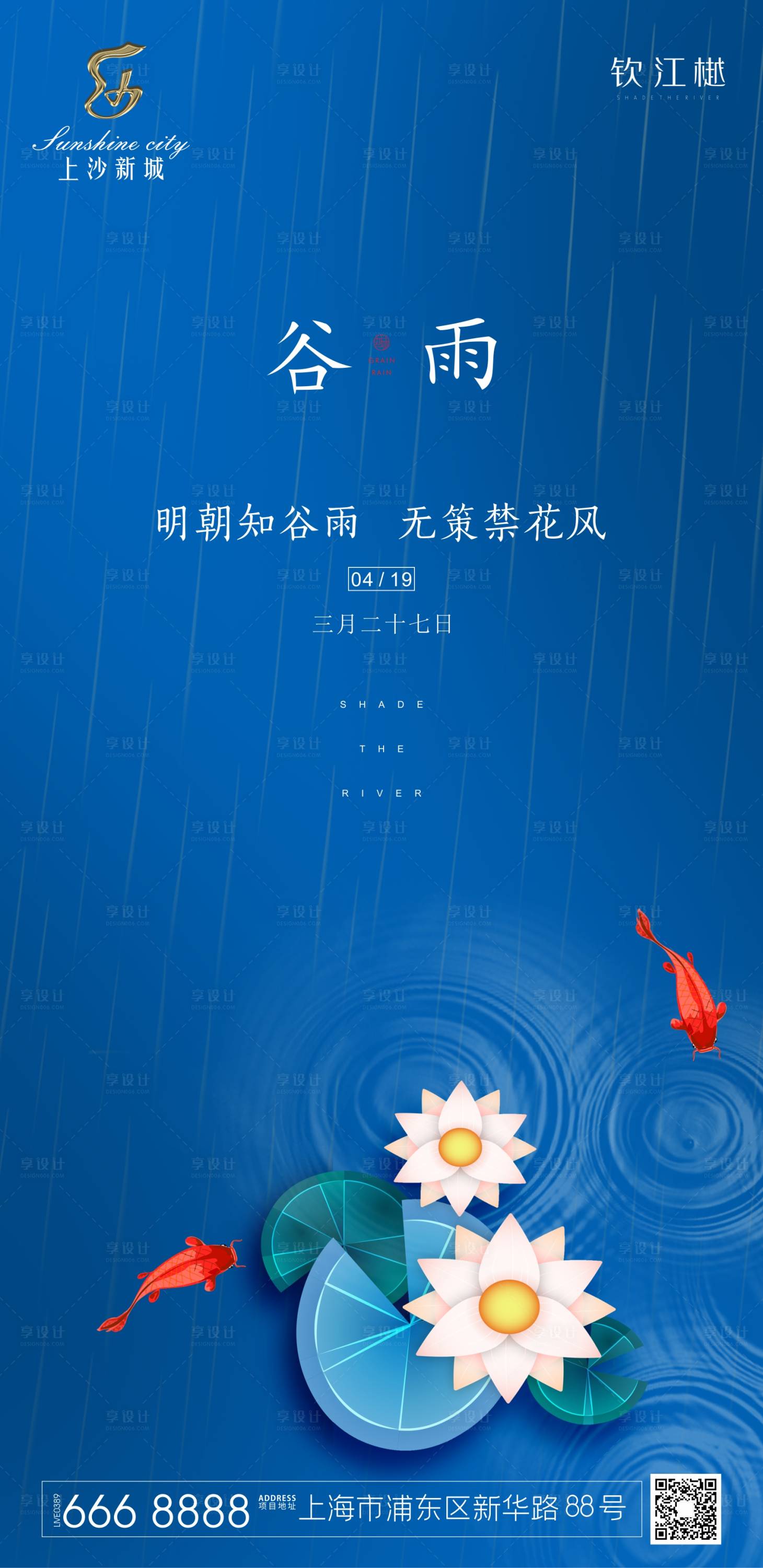 蓝色地产谷雨节气海报cdr广告设计素材海报模板免费下载 享设计 蓝色地产谷雨节气海报cdr广告设计素材海报模板免费下载 享设计