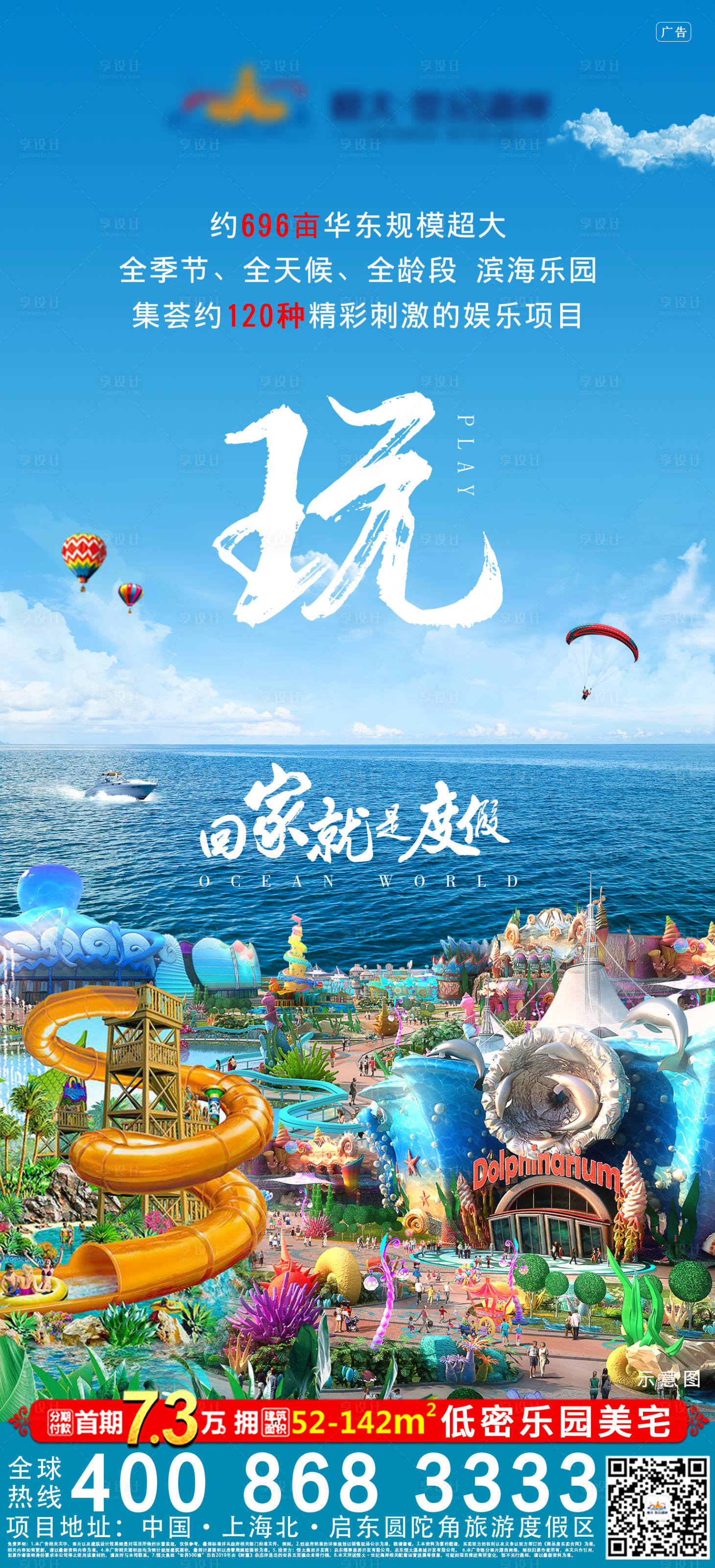 源文件下載【享設計】搜索編號：16430000718995034【回家就是度假地產海報】