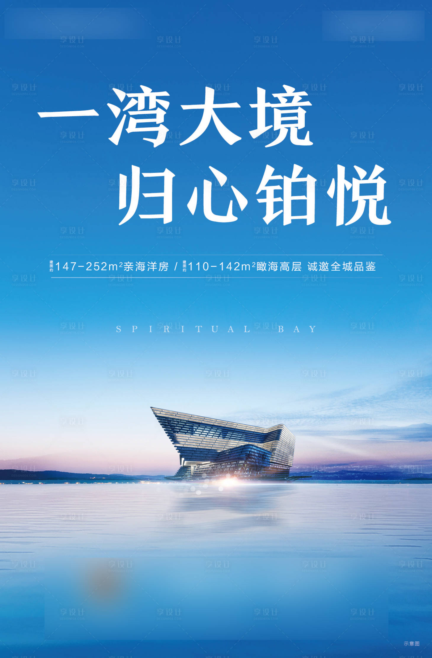 源文件下載【享設計】搜索編號：84110000642248810【地產海灣大境海報報廣】