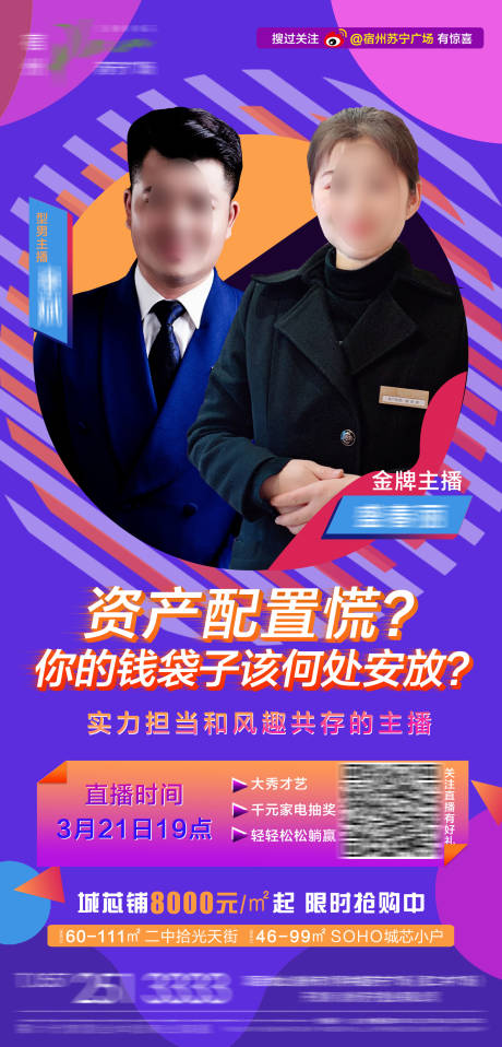 源文件下載【地產線上直播海報 】編號：91510000695353290