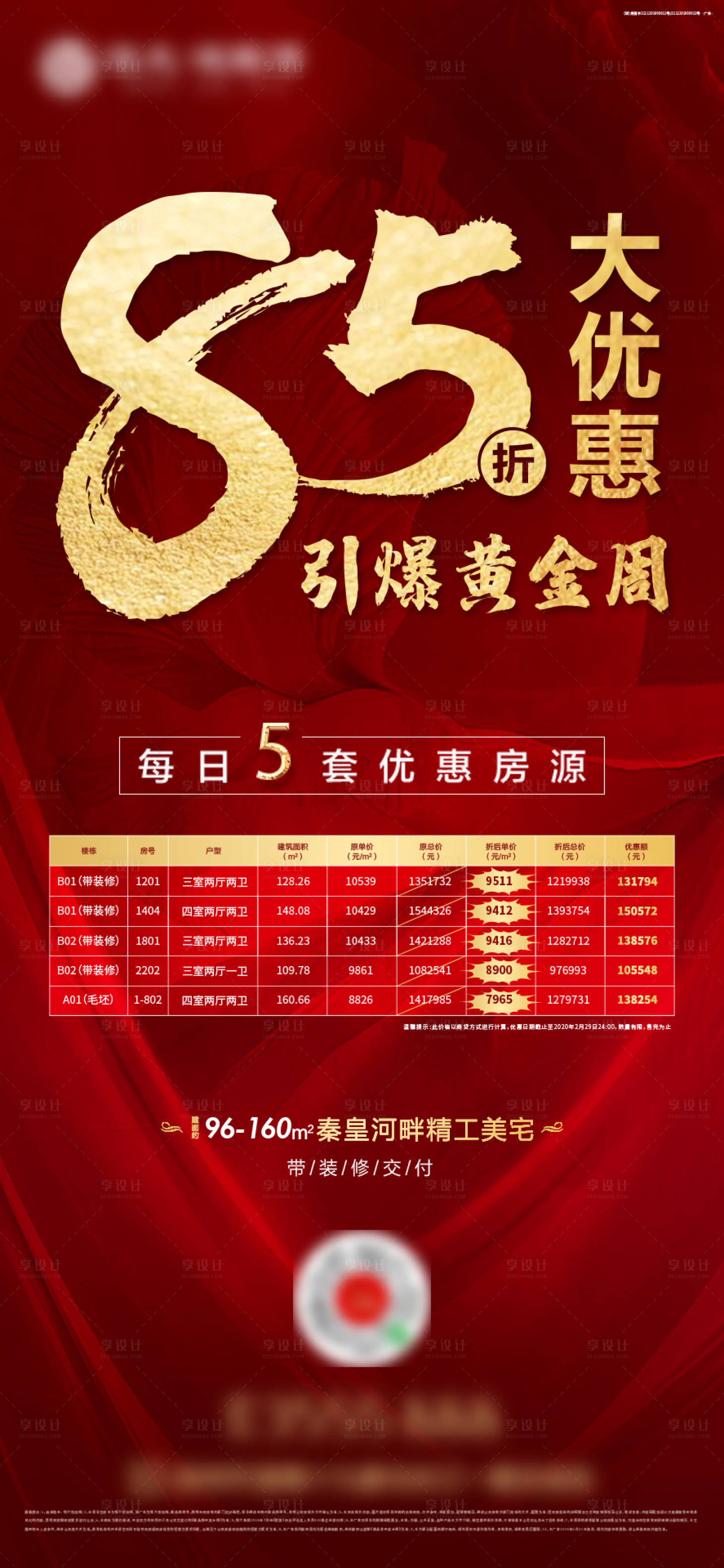 源文件下载【享设计】搜索编号：14510000804057453【房地产大气红金促销特价房折扣海报】