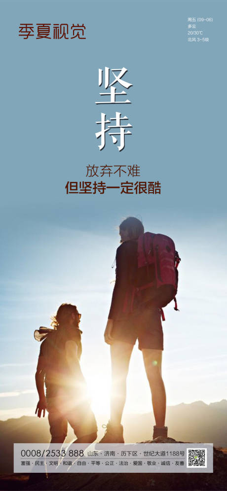 源文件下载【坚持就是到成功励志海报】编号：64010000742244292