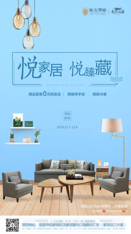 源文件下载【享设计】搜索编号：49950000736146928【家居拍卖微转单图海报】