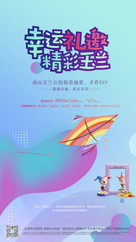 源文件下载【地产DIY暖场活动海报】编号：44730000771608766