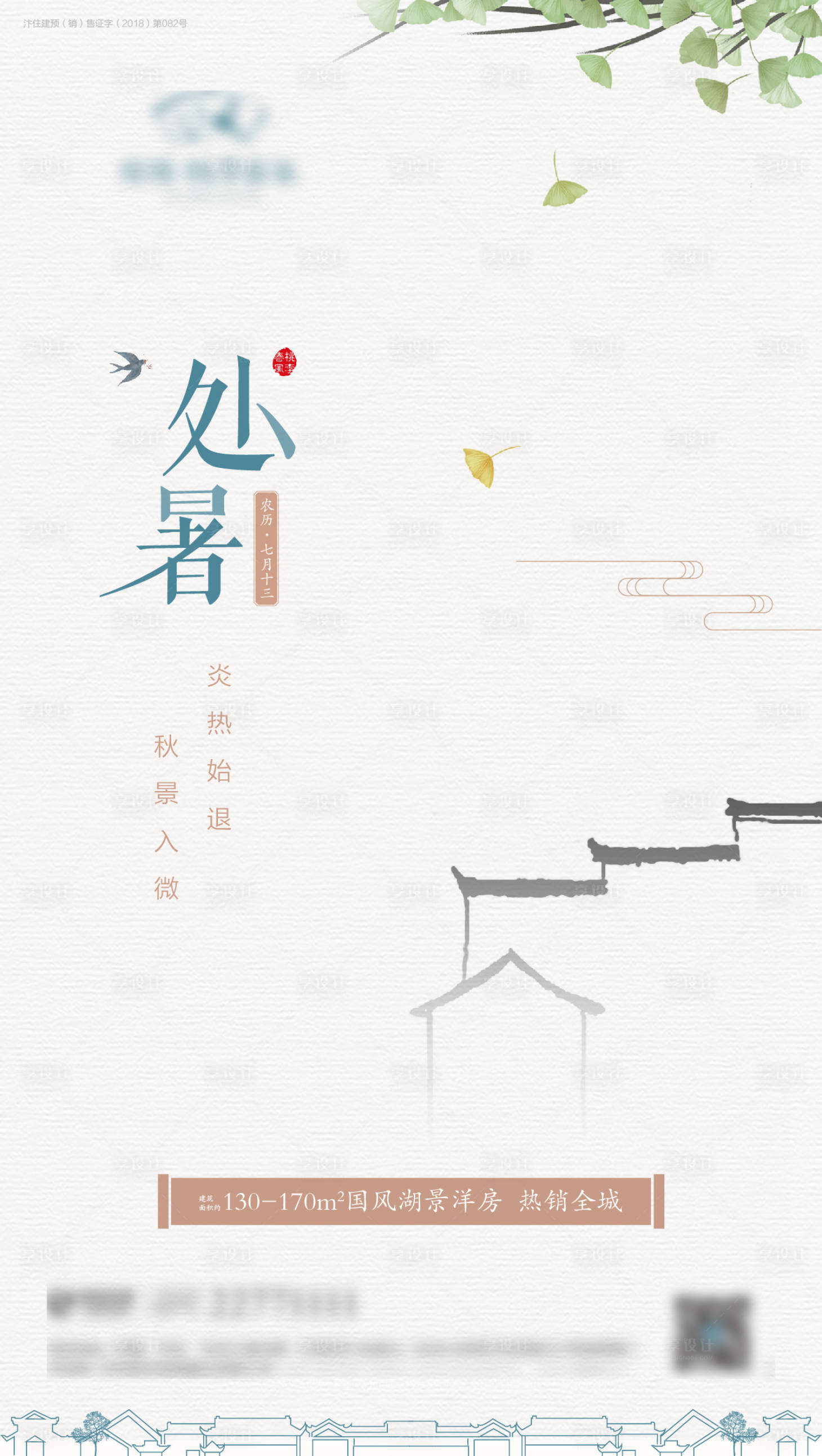源文件下载【享设计】搜索编号：11640000761987226【处暑海报】