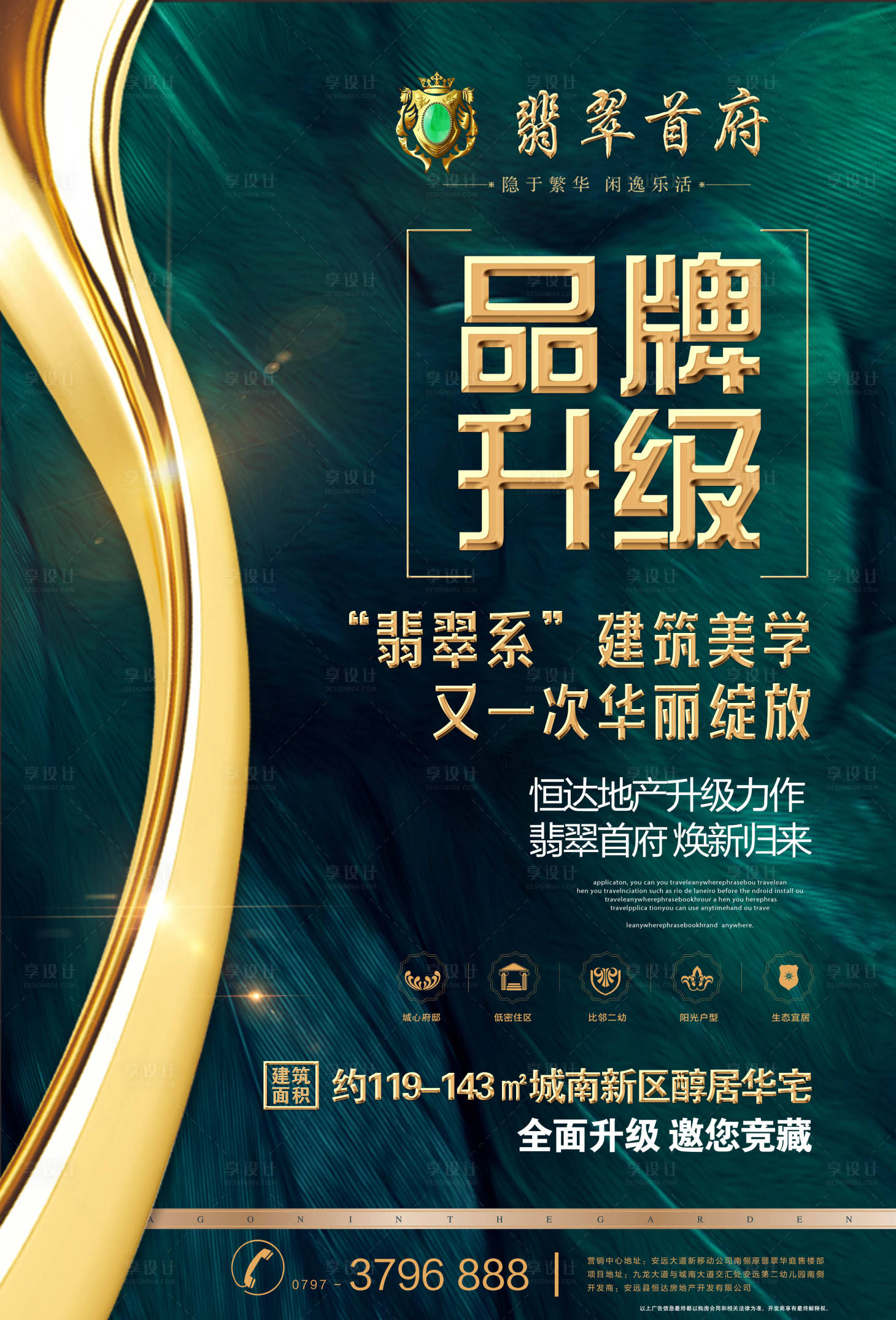 源文件下載【享設計】搜索編號：85860000748158047【地產大氣品牌升級】