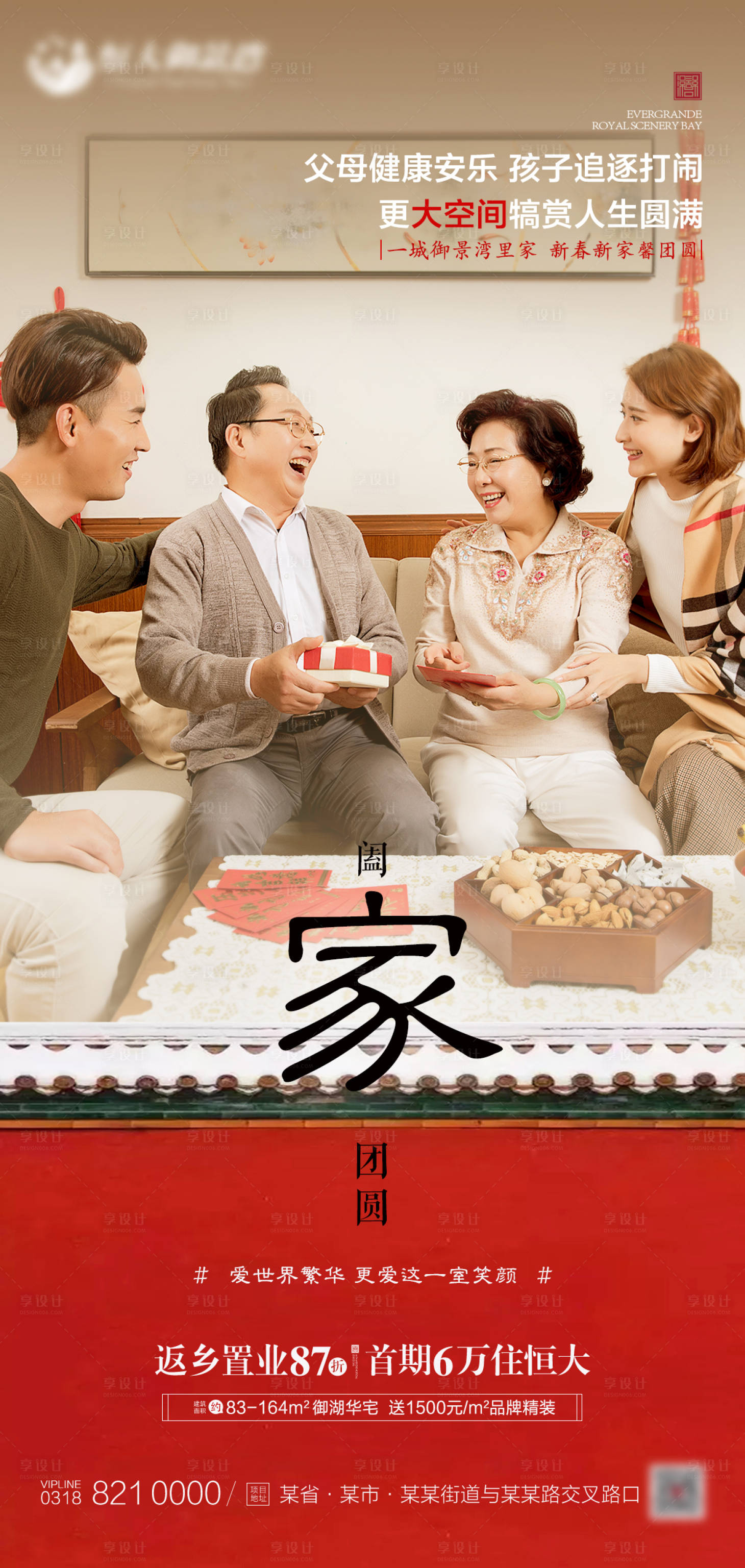 源文件下載【享設計】搜索編號：46630000649028602【新春春節地產返鄉置業海報】