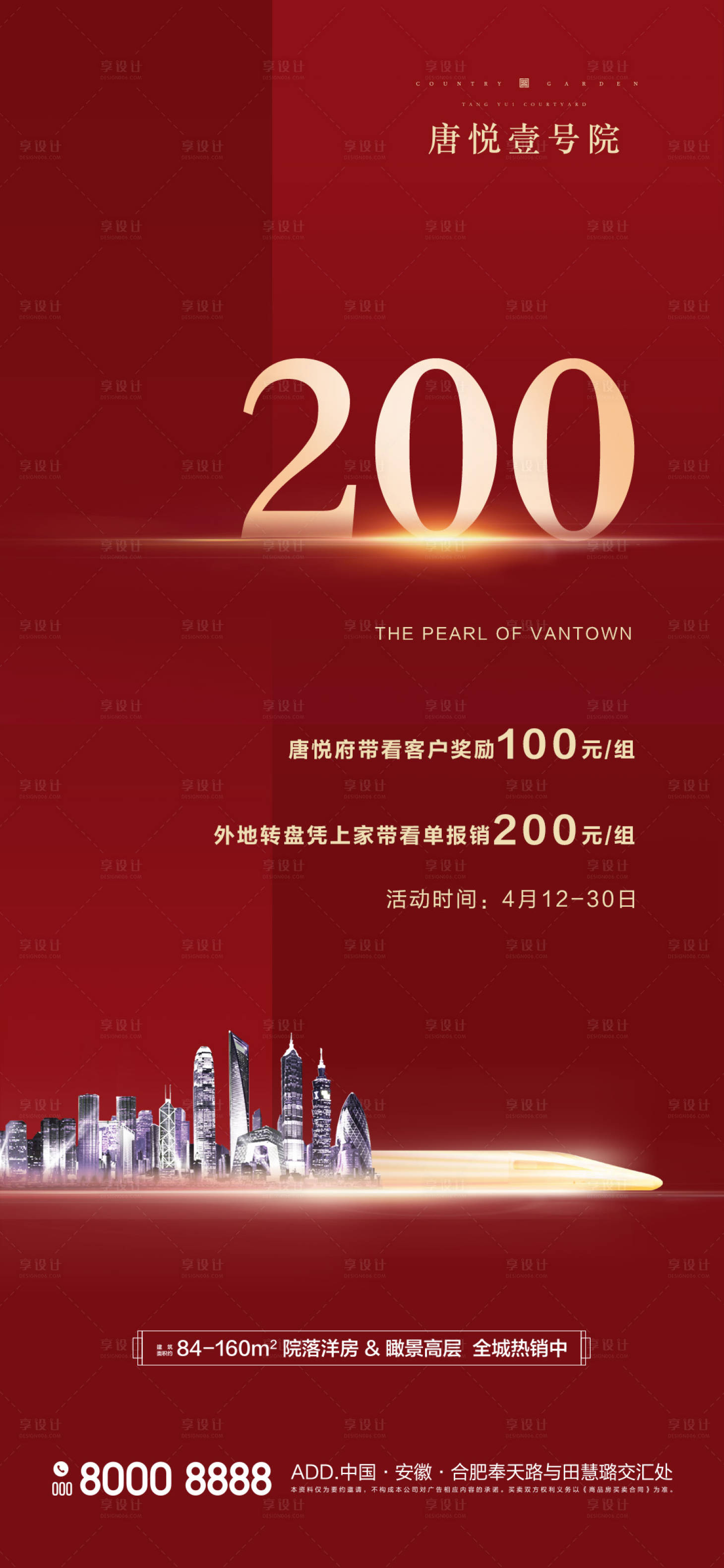 源文件下载【地产热销红金海报】编号：18300000738221296