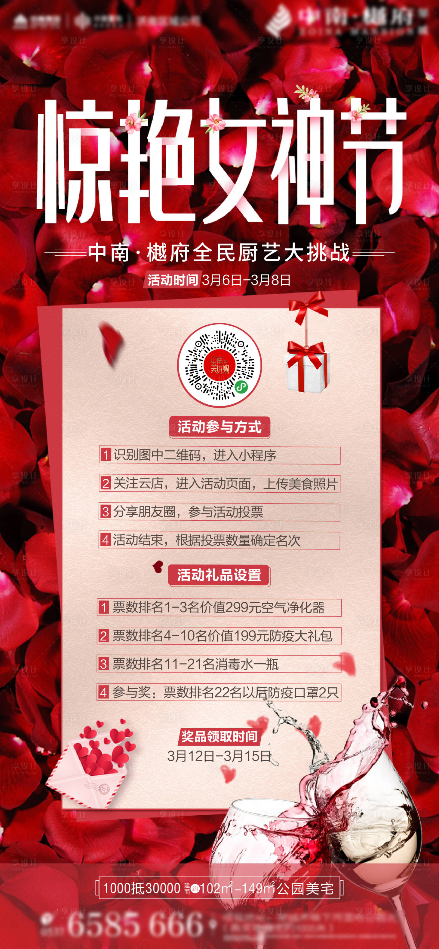 源文件下載【房地產女神節廚藝比拼海報】編號：28140000655888128