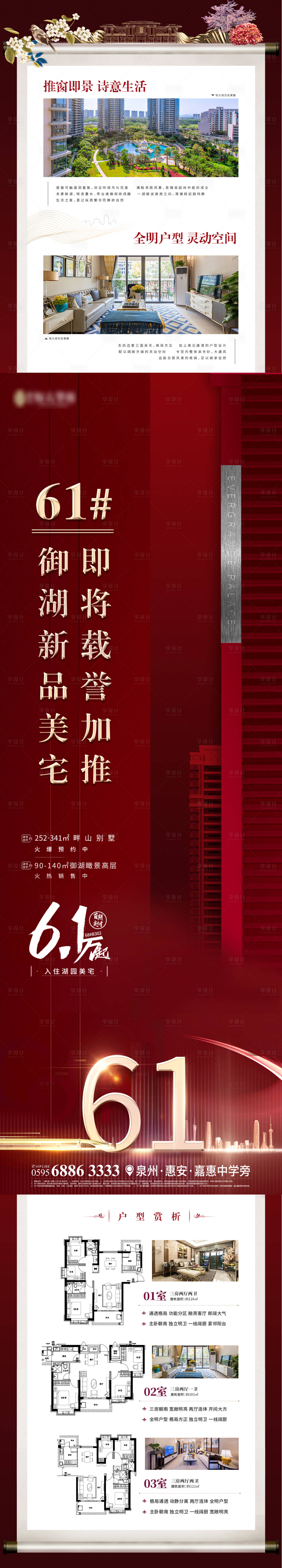 源文件下載【享設計】搜索編號：64800000704265045【房地產紅金價值點加長圖】