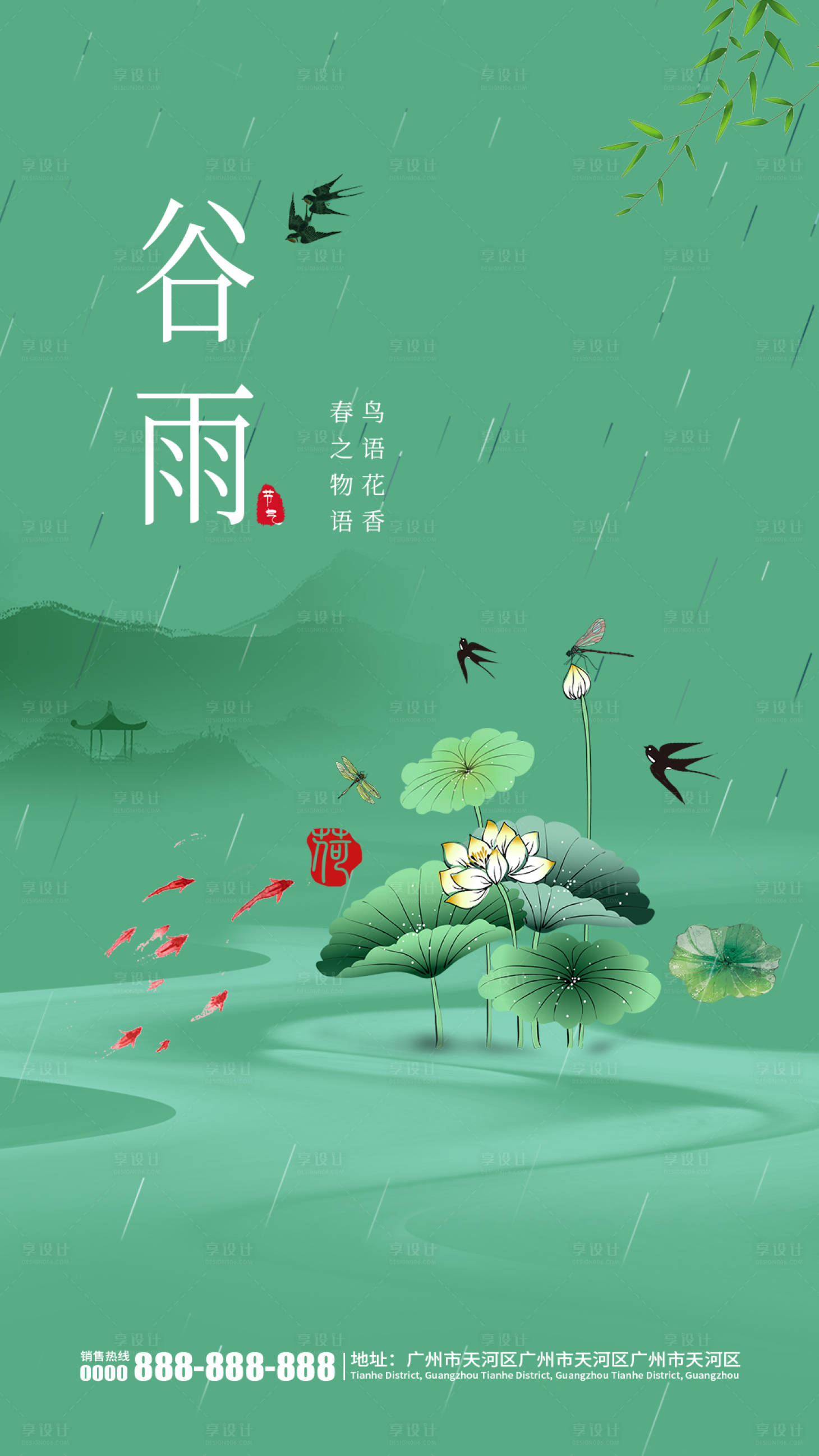 源文件下載【享設計】搜索編號：51260000665176821【谷雨節氣移動端海報】