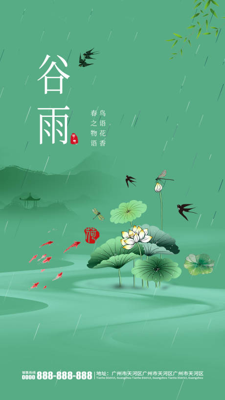 谷雨节气移动端海报-源文件【享设计】