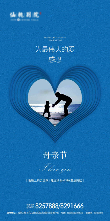 源文件下載【房地產母親節移動端海報】編號：93810000648732209