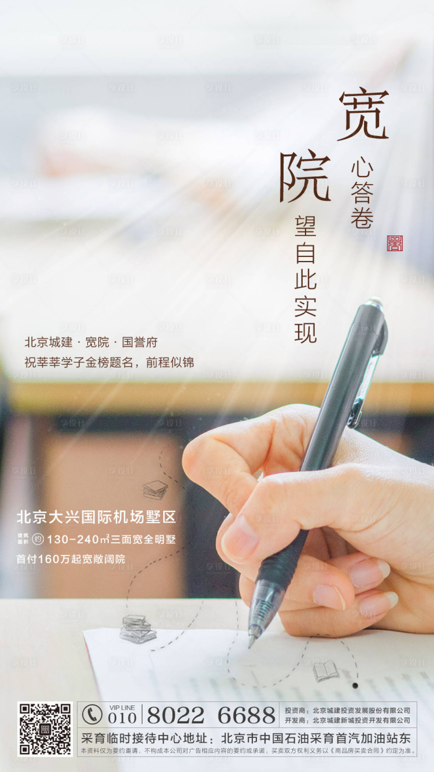 源文件下載【享設計】搜索編號：59170000652079716【房地產高考答卷移動端海報】