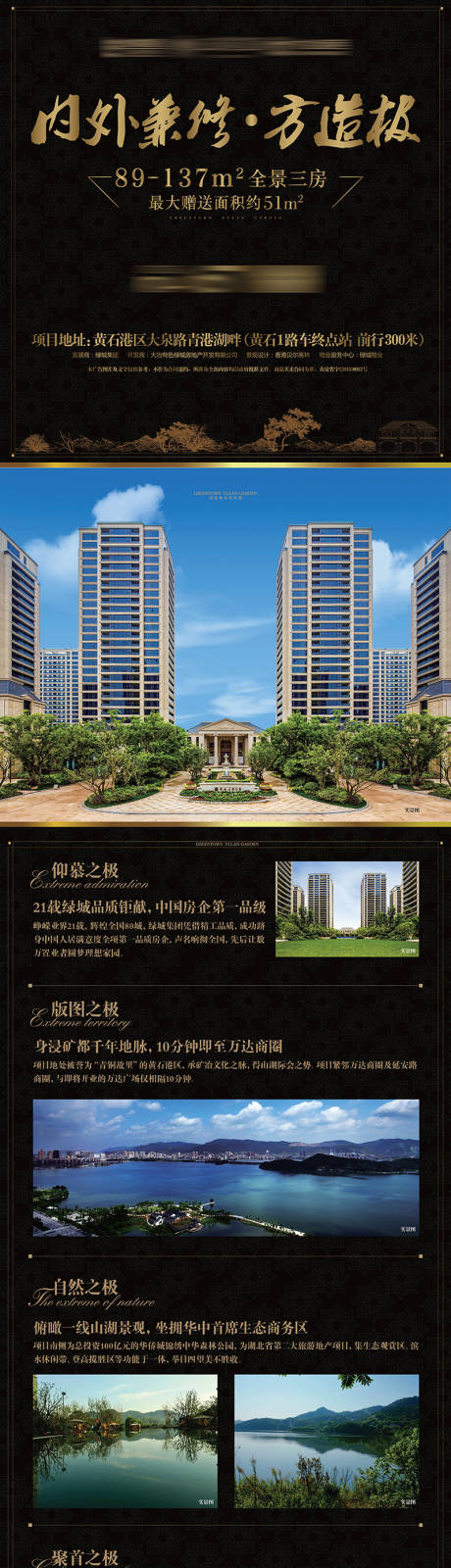 源文件下载【地产黑金价值点微信长图】编号：38200000697046347