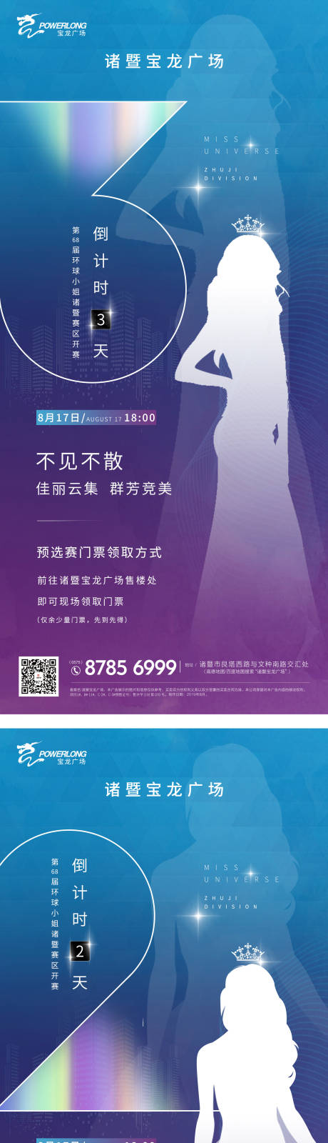 源文件下载【享设计】搜索编号：75860000662473762【简约选美倒计时系列海报】