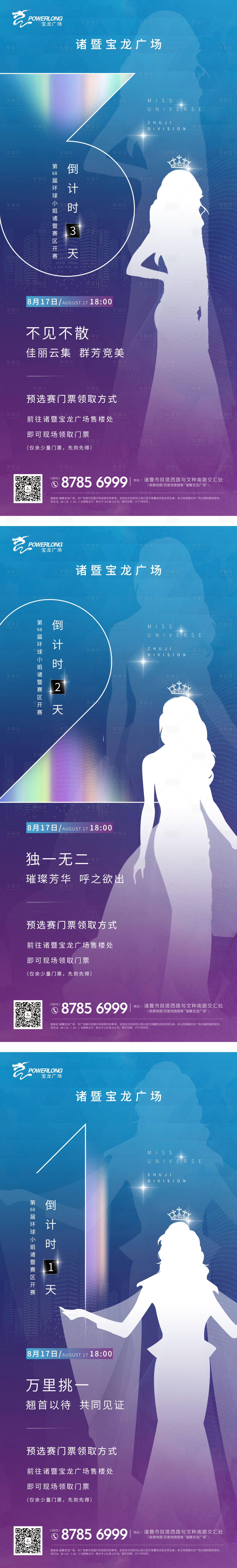 源文件下载【简约选美倒计时系列海报】编号：75860000662473762