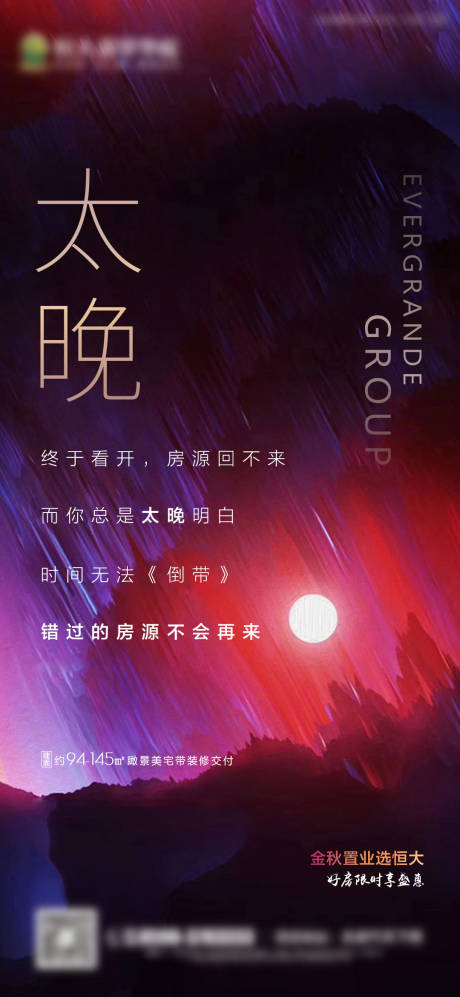 源文件下载【享设计】搜索编号：27410000707091665【房地产热销炫彩海报】