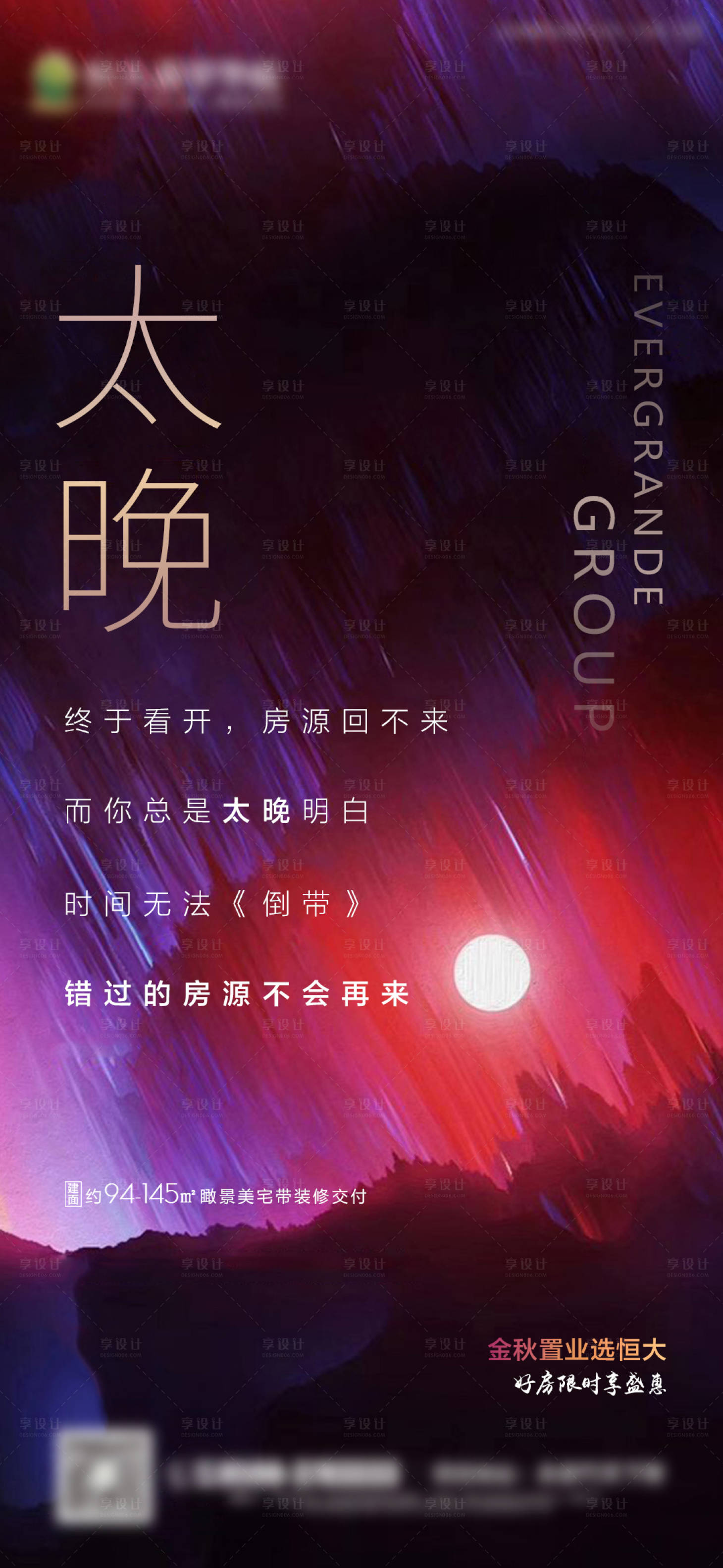 源文件下载【享设计】搜索编号：27410000707091665【房地产热销炫彩海报】