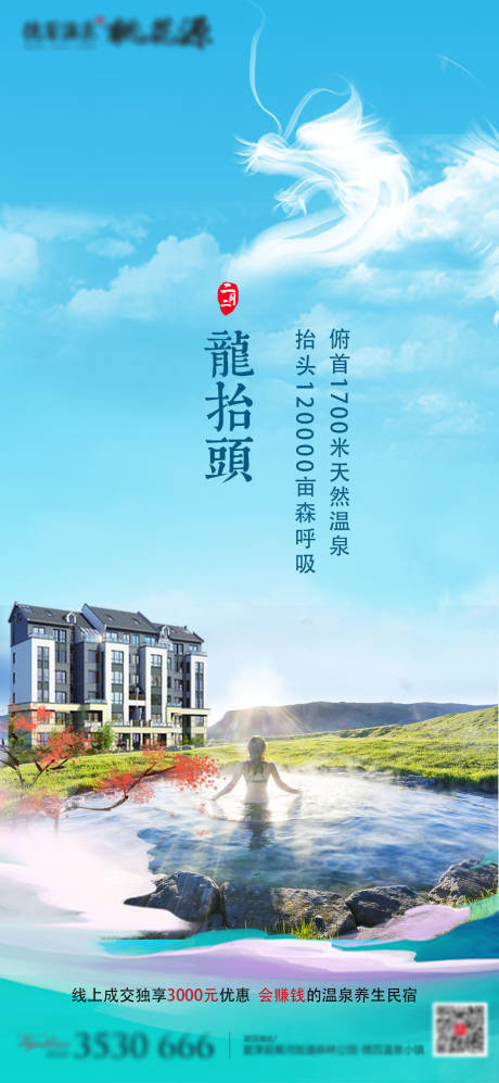 源文件下載【享設(shè)計(jì)】搜索編號：25870000768361567【龍?zhí)ь^地產(chǎn)海報】