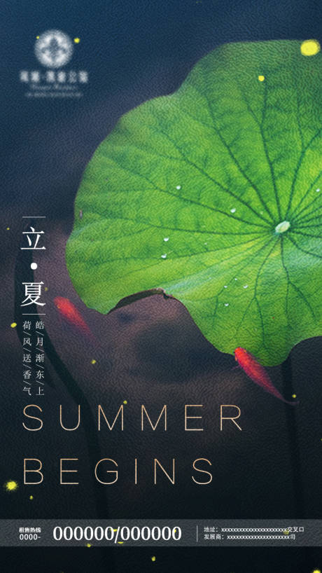 源文件下载【地产立夏节气海报】编号：21320000792041753