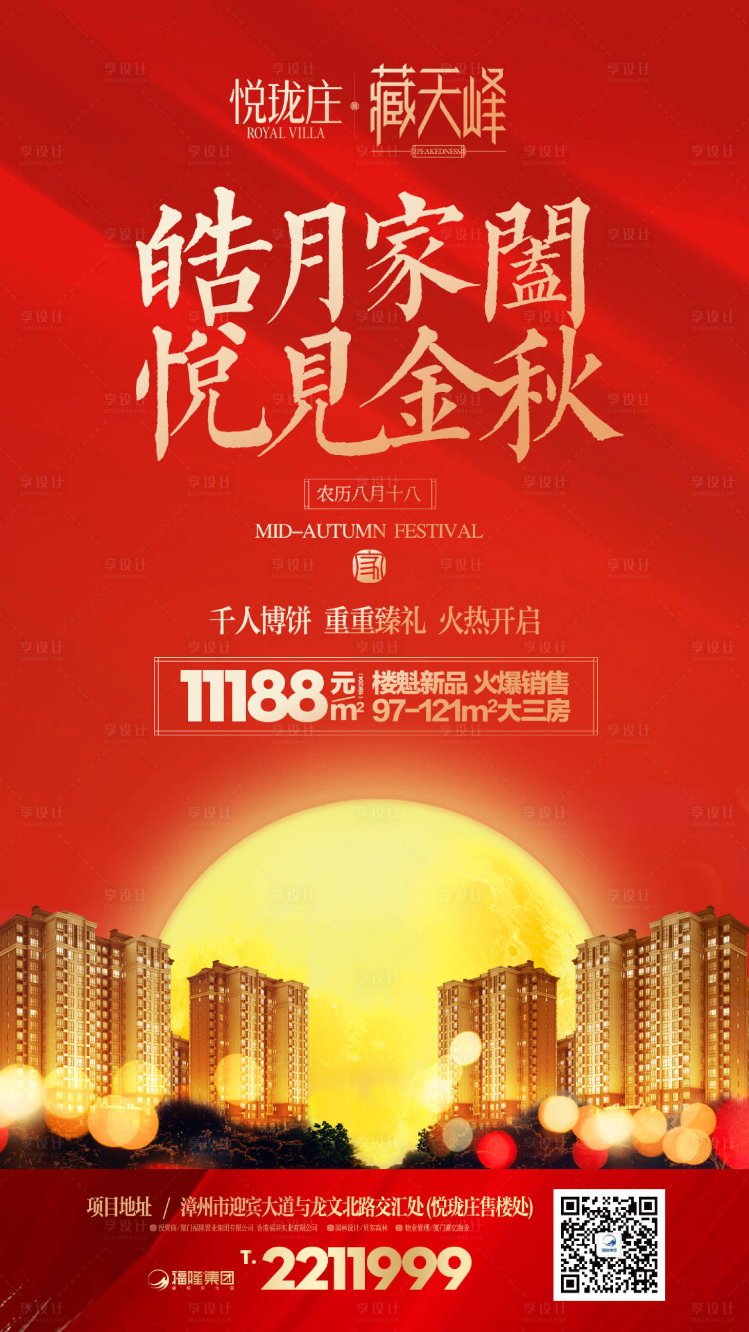 源文件下載【享設計】搜索編號：71120000771315091【中秋節地產海報】