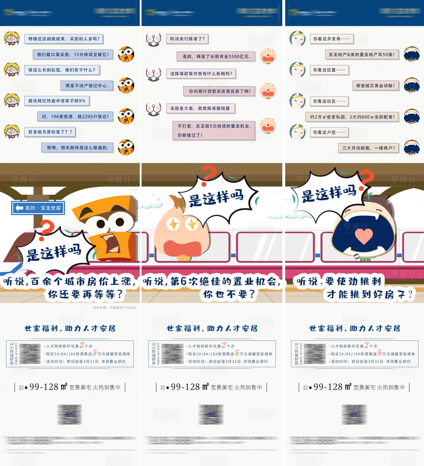 源文件下载【享设计】搜索编号：28670000703924185【政策三宫格】