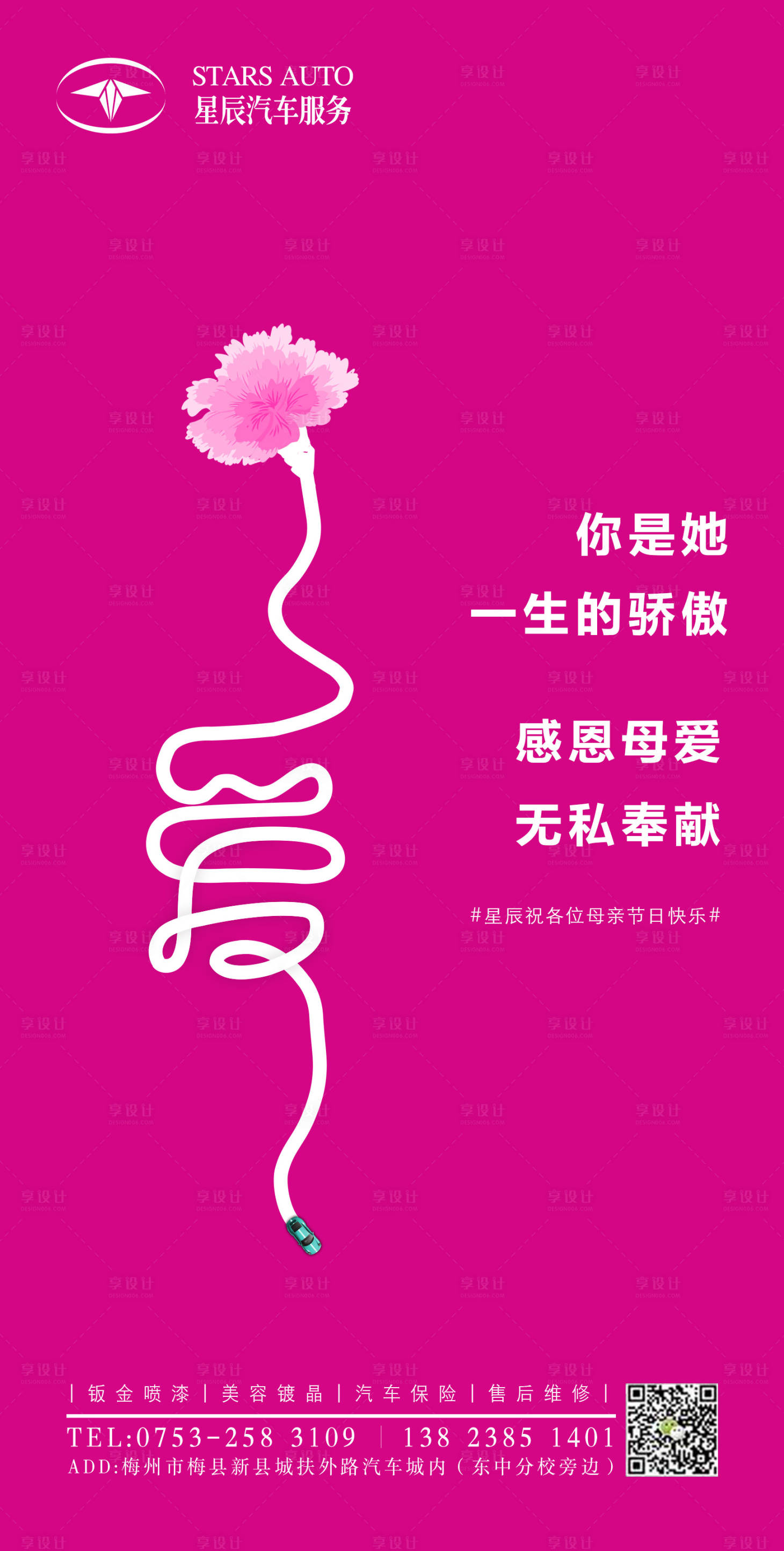 源文件下載【享設計】搜索編號：48280000764122703【母親節簡約移動端海報】