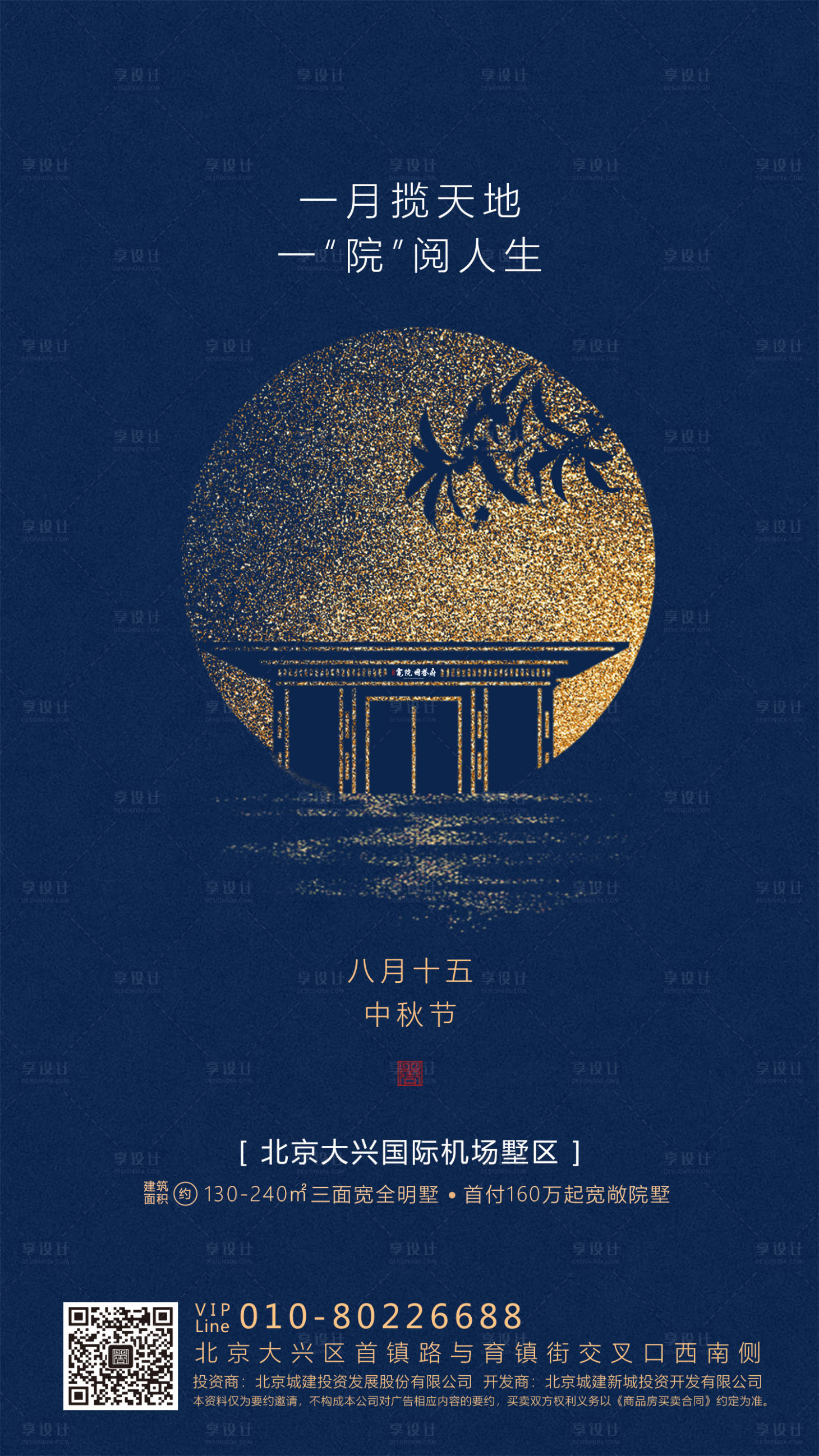 源文件下載【享設(shè)計(jì)】搜索編號(hào)：27220000652216885【簡(jiǎn)約中秋節(jié)房地產(chǎn)移動(dòng)端海報(bào)】
