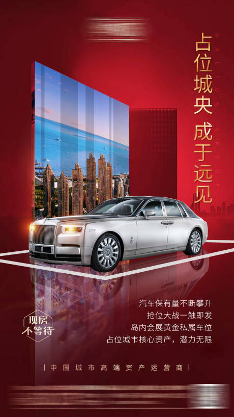源文件下载【地产车位价值点微信海报】编号：19070000774112528